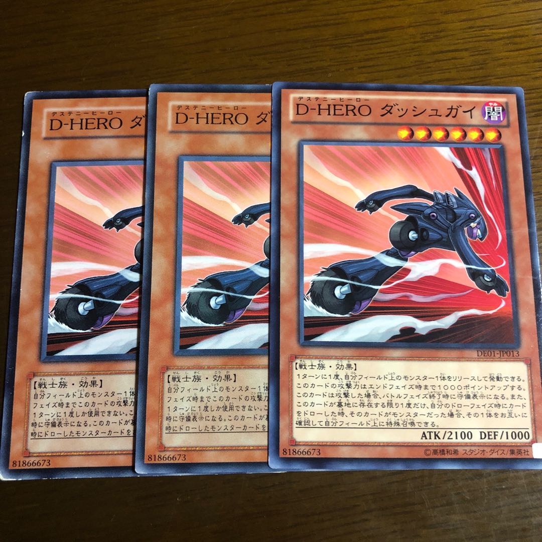 D-HERO ダッシュガイ　#30