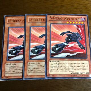D-HERO ダッシュガイ　#30