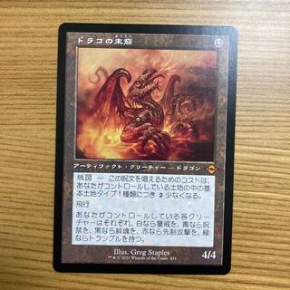 ドラコの末裔　旧枠 1枚