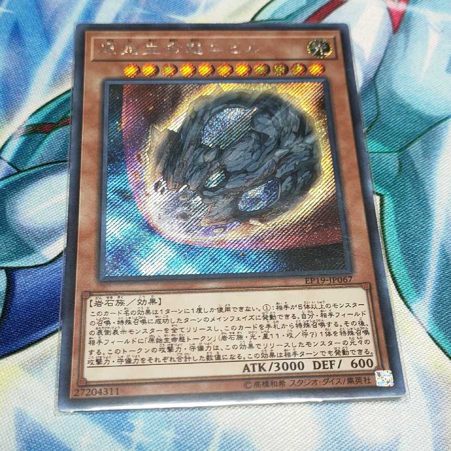 原始生命態ニビル シークレットレア