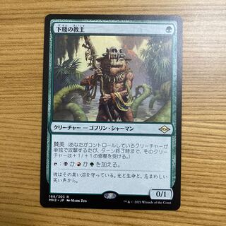 Ignoble Hierarch
