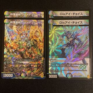 砕慄接続 グレイトフル・ベン　/    Disアイ・チョイス