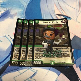 グレープ・ダール