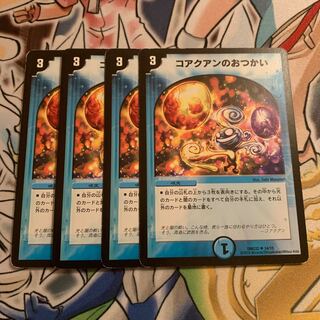 コアクアンのおつかい　4枚