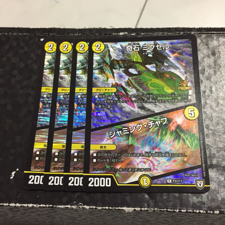 ミクセル プロモ