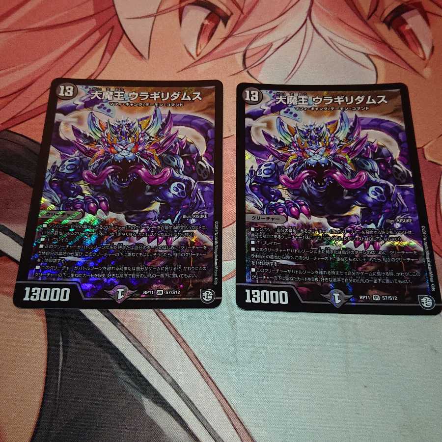 大魔王 ウラギリダムス