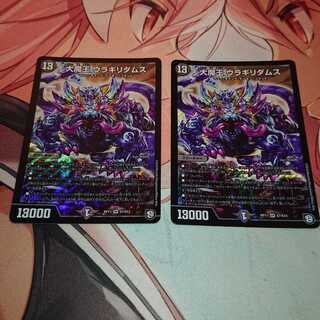 大魔王 ウラギリダムス