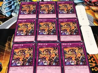 煉獄の狂宴 ノーマル 9枚セット