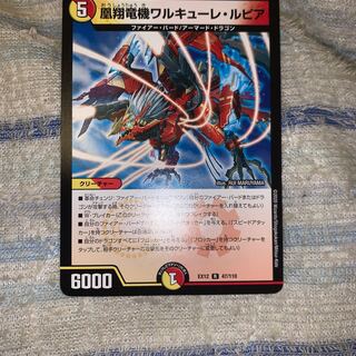 凰翔竜機ワルキューレ・ルピア