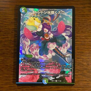 ドンドン水撒くナウ