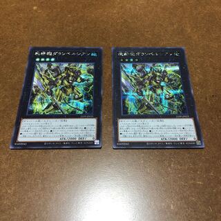 塊斬機ダランベルシアン　シークレットレア2枚セット