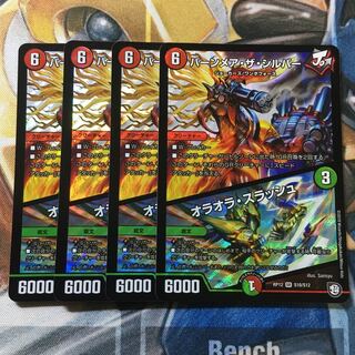 バーンメア・ザ・シルバー/オラオラ・スラッシュ SR