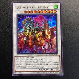 フルール・ド・バロネス ウルトラレア