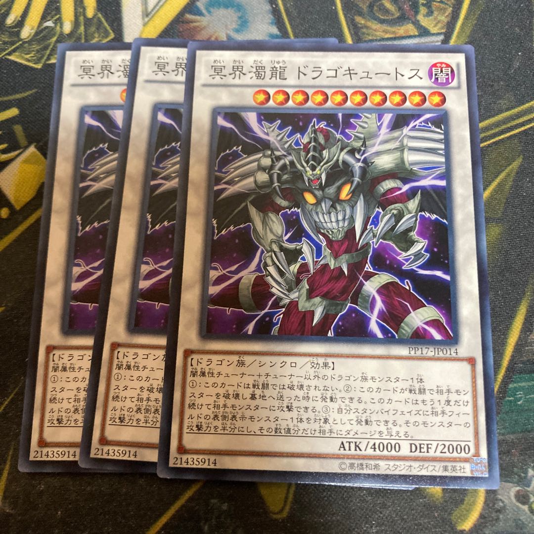 マドレース5908冥界濁龍 ドラゴキュートス ノーマル