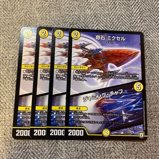 ミクセル 専用 1枚