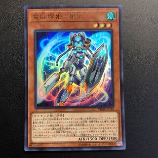 電脳堺姫ー娘々 ウルトラレア