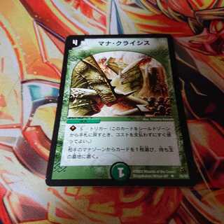 マナクライシス