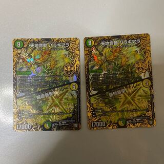 天地命動 バラギアラ｜輪廻暴聖