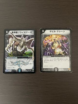 黒神龍ブライゼナーガ　デビルドレーンセット