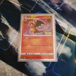 ポケモンカード　リザードン　たけるとうき
