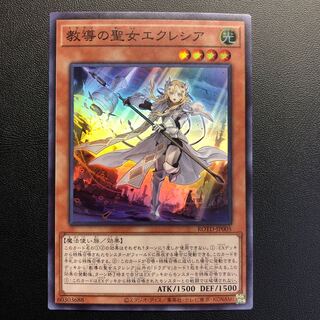 教導の聖女エクレシア スーパーレア