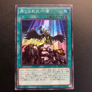 禁じられた一滴 スーパーレア