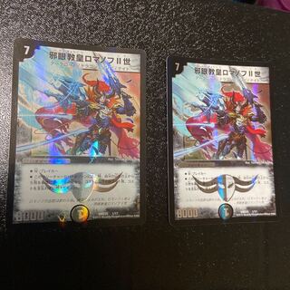 邪眼教皇ロマノフII世