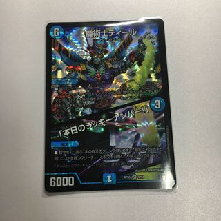 本日のラッキーナンバー！/奇術師ディール