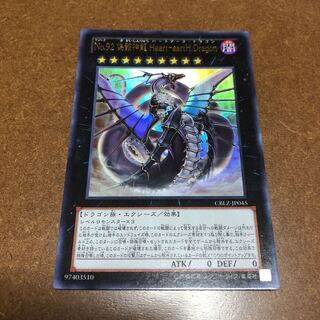 No.92 偽骸神龍 Heart-eartH Dragon」の激安通販 | magi