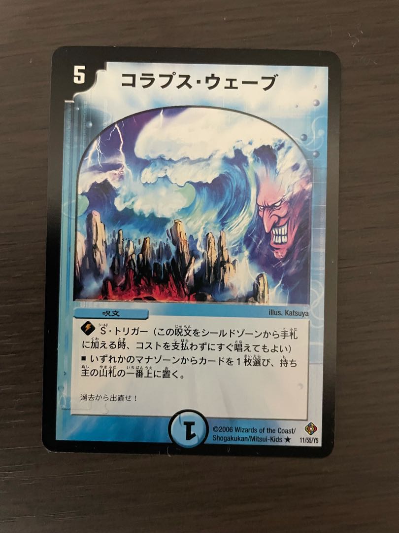 コラプス・ウェーブ4枚セット