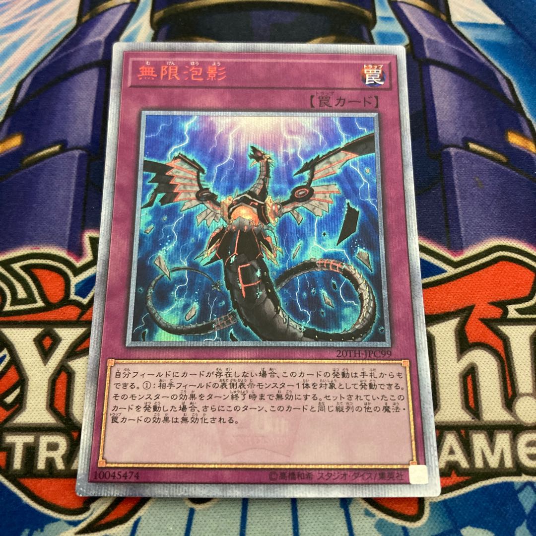 無限泡影 20thシークレットレア