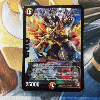 Barcadia, King of the Dragons and Demons NEX