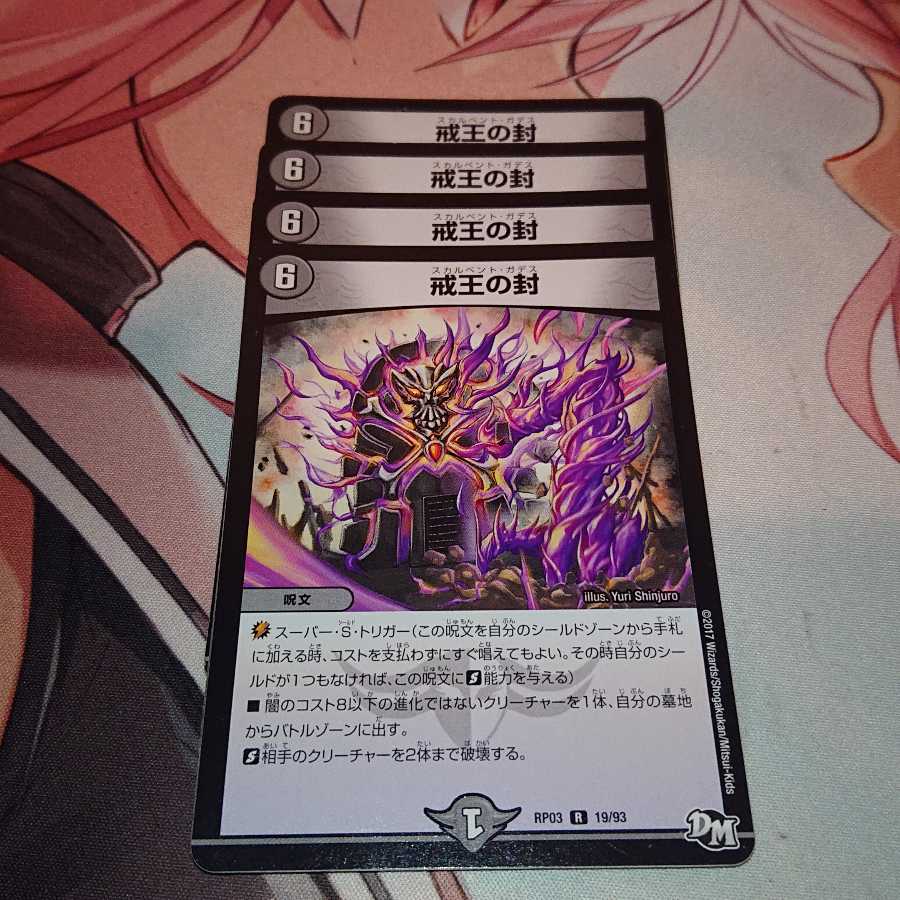 「追跡発送」 戒王の封