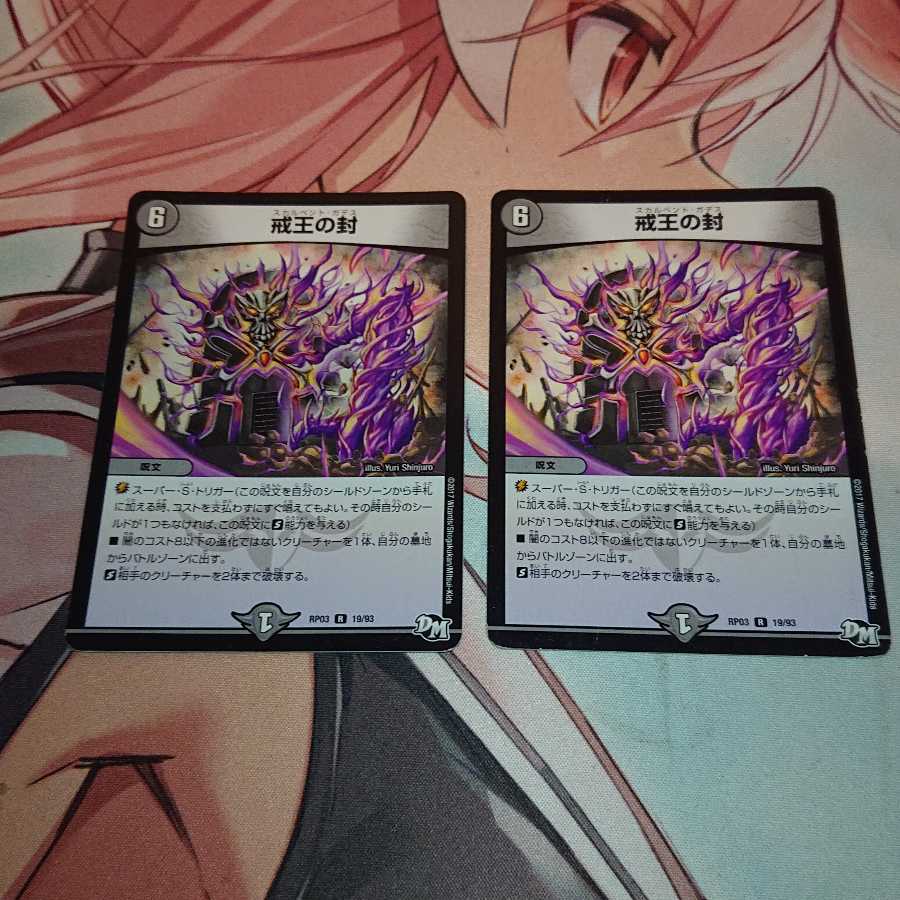 「追跡発送」 戒王の封