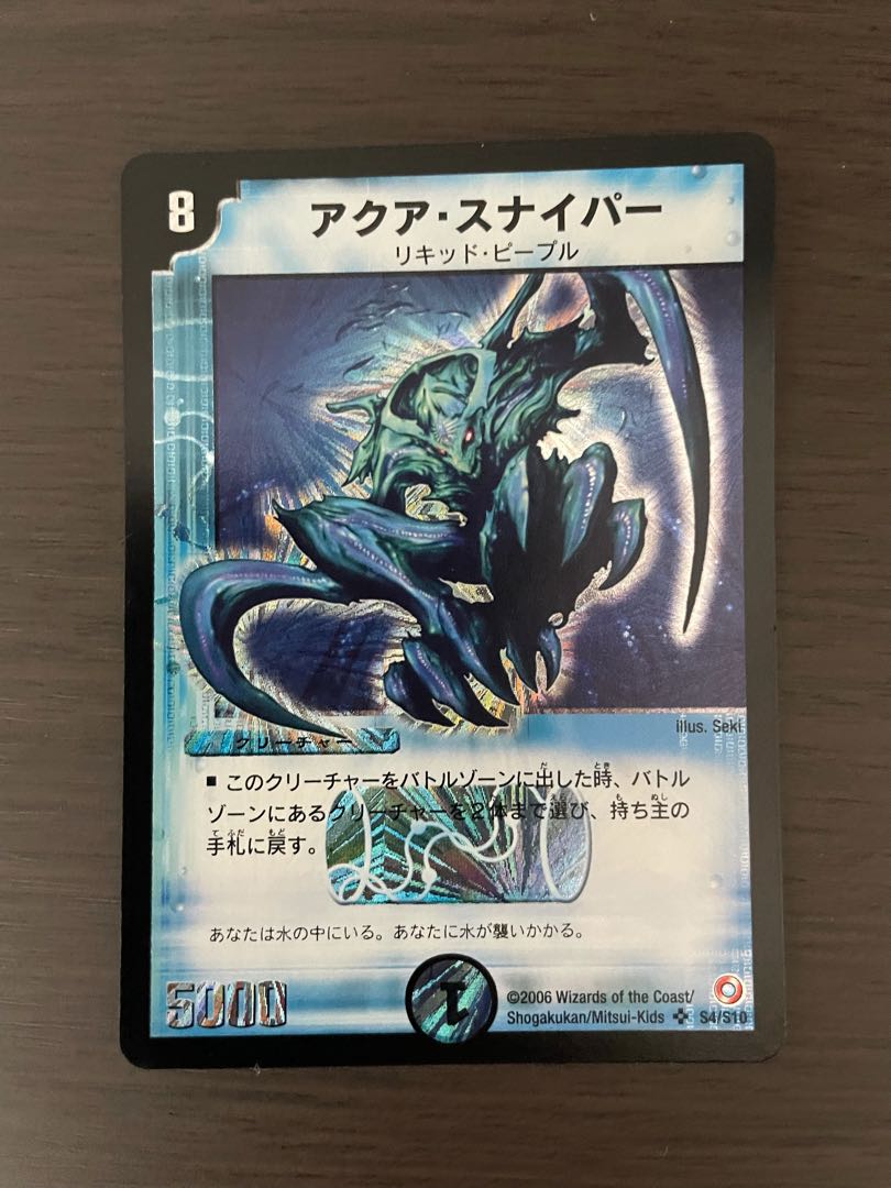 アクア・スナイパー