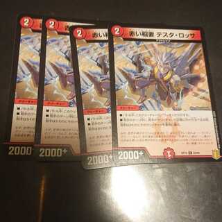 赤い稲妻 テスタ・ロッサ C