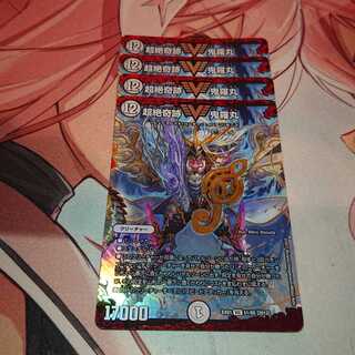 超絶奇跡 鬼羅丸