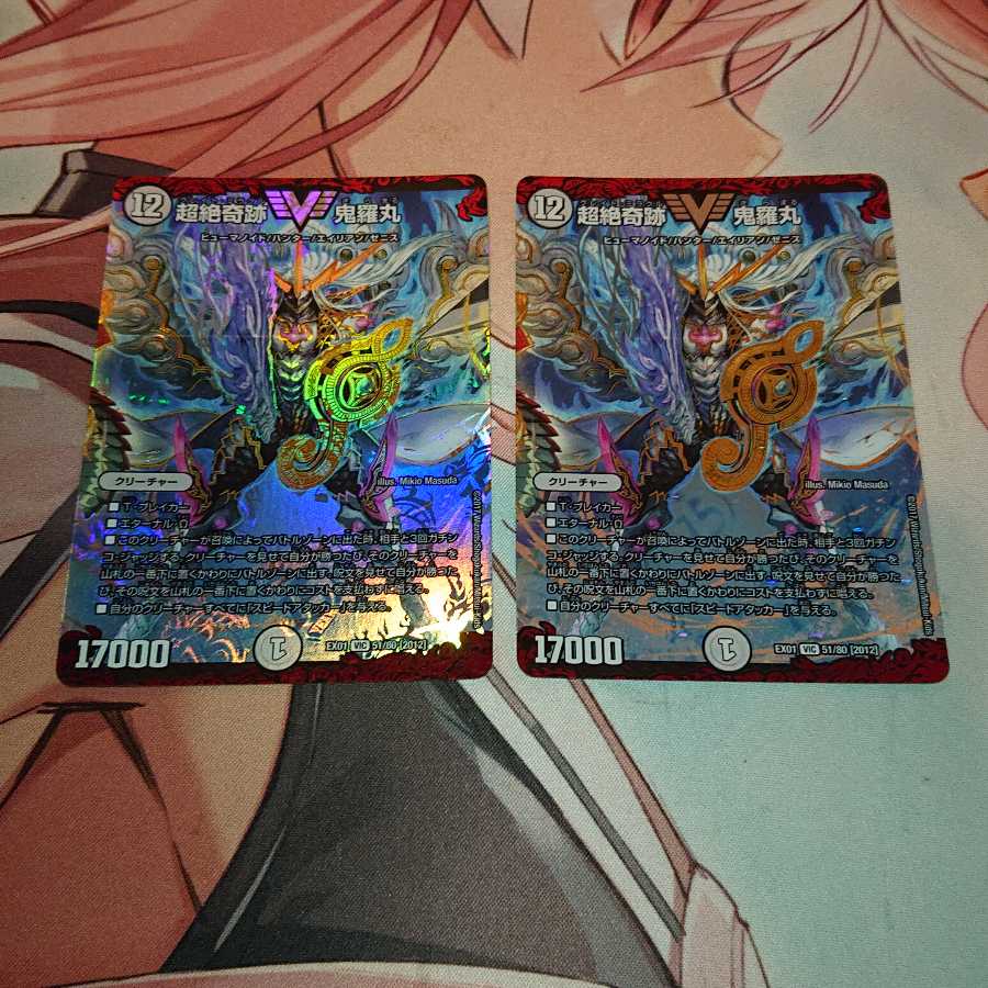 超絶奇跡 鬼羅丸