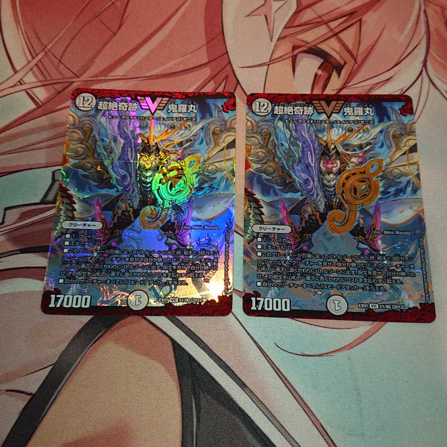 超絶奇跡 鬼羅丸