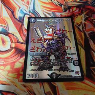 エンドオブザワールド