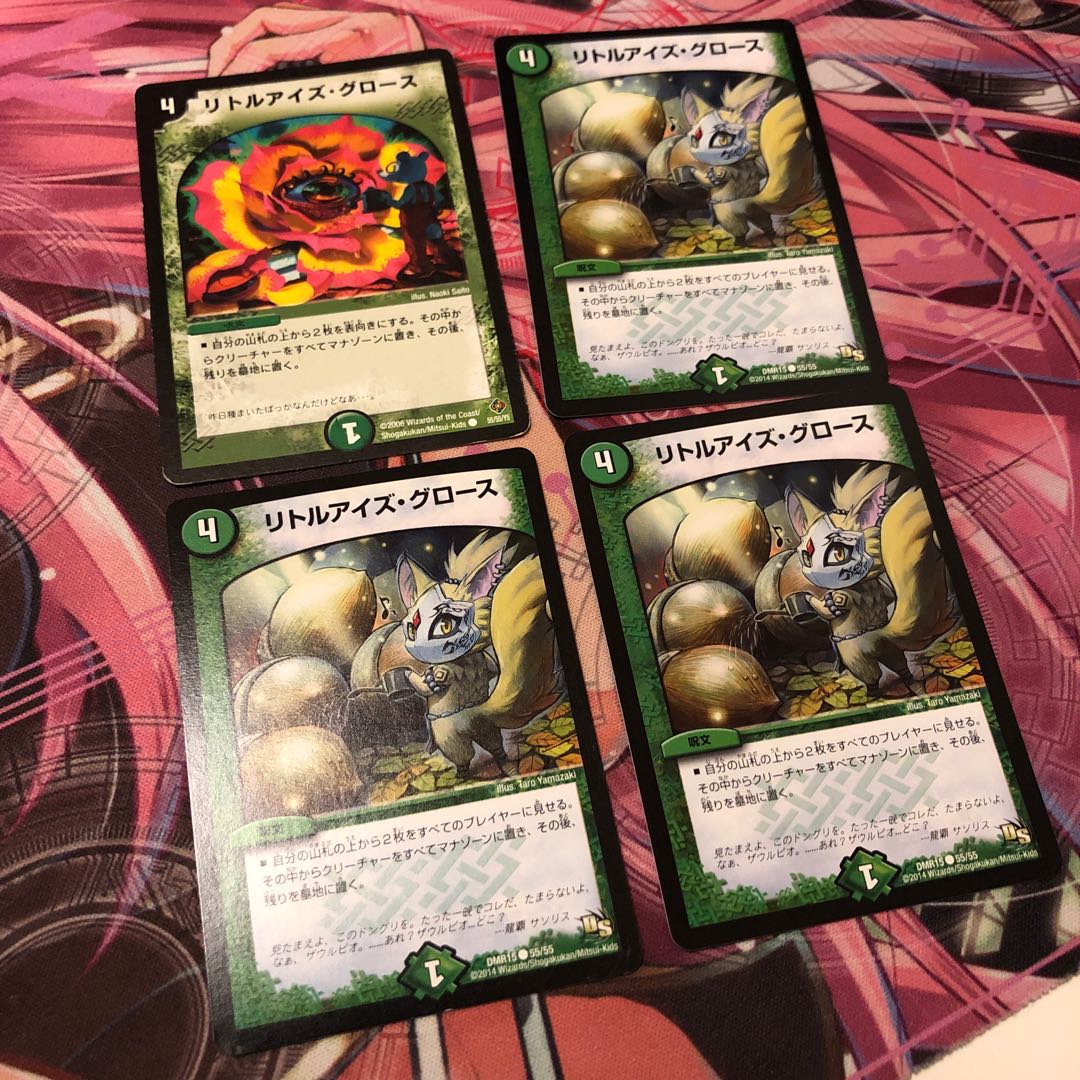 リトルアイズ・グロース