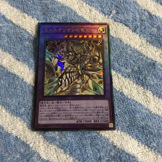 ミュステリオンの竜冠 アルティメットレア　Hulu