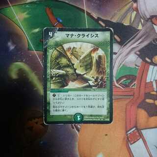 【放浪者ノノ様専用】マナ・クライシス【ジャンク】