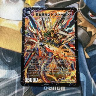 PsychicAwakening Last Storm XX SE