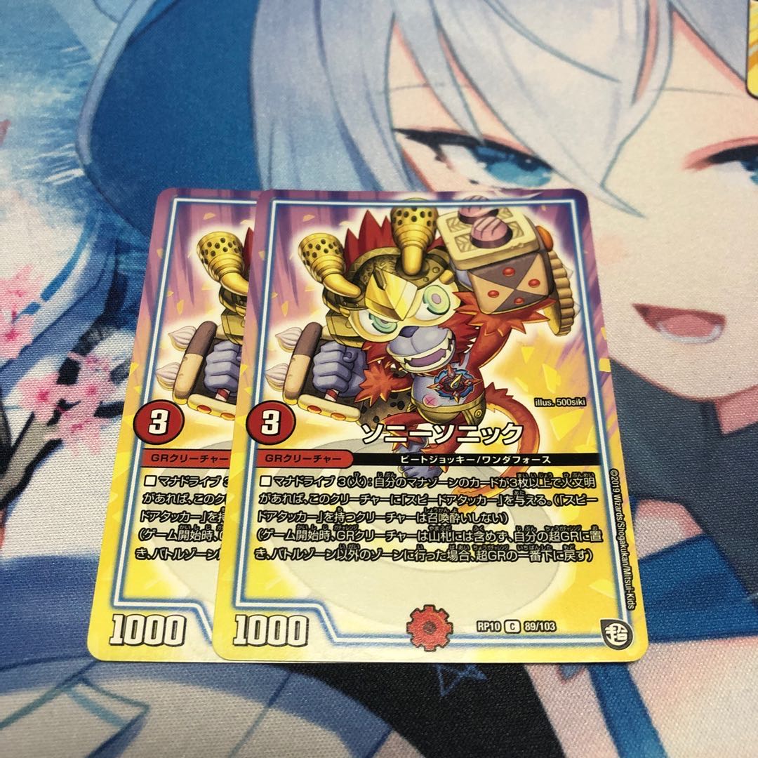 ソニーソニック