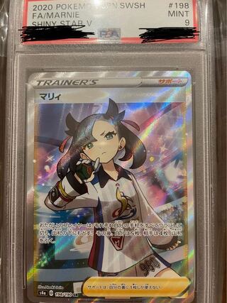 シャイニースターV マリィ SR PSA 9