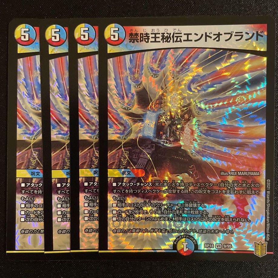 禁時王秘伝エンドオブランド VR 4枚セット