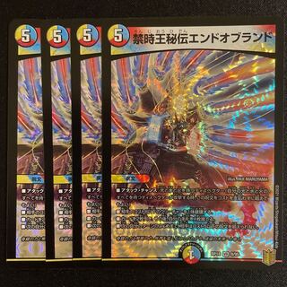 禁時王秘伝エンドオブランド VR      4枚セット