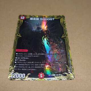 暴走龍 5000GT(20thSPレア仕様) 専用