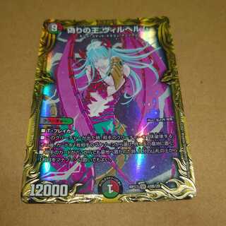 偽りの王 ヴィルヘルム(20thSPレア仕様)